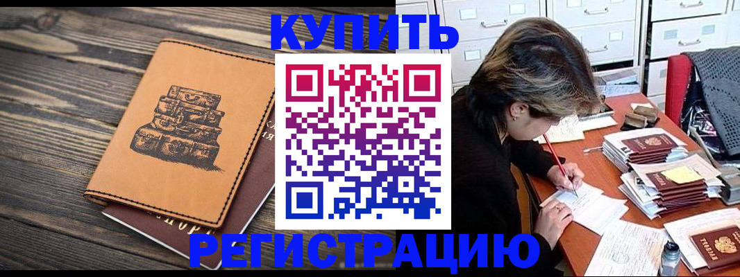 прописка законно в Ишиме